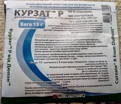 Курзат Р фунгіцид, 15 г (від фітофторозу та переноспорозу) » Village-Agro