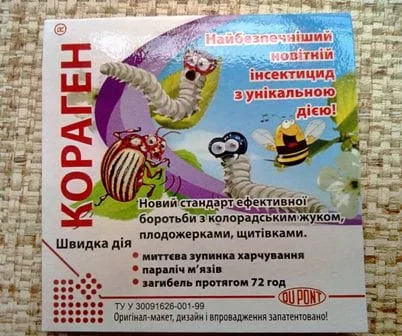 інсектицид Кораген