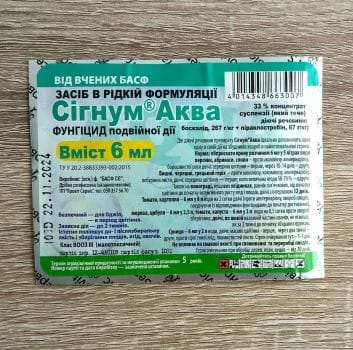 фунгіцид Сігнум Аква, 6 мл
